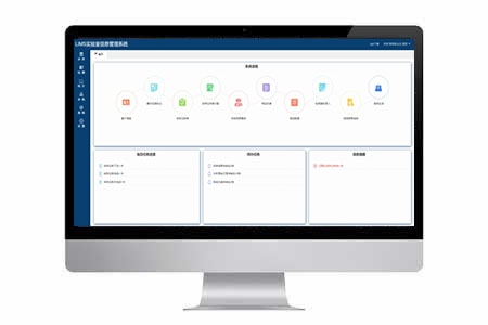 實驗室信息管理系統(tǒng) 實驗室信息管理系統(tǒng)