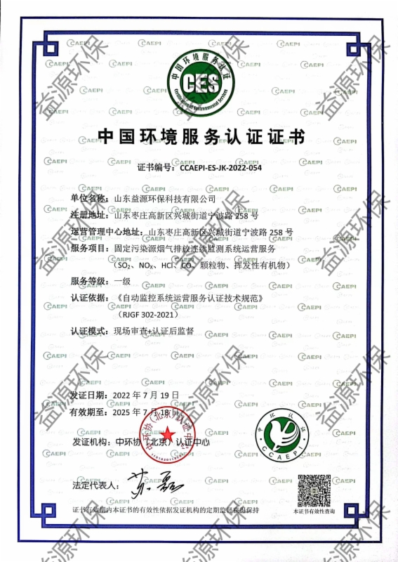 固定污染源煙氣在線監(jiān)測系統(tǒng)運(yùn)營服務(wù)認(rèn)證 固定污染源煙氣在線監(jiān)測系統(tǒng)運(yùn)營服務(wù)認(rèn)證