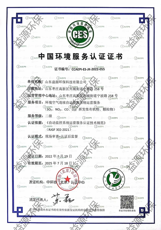 環(huán)境空氣連續(xù)在線自動(dòng)監(jiān)測系統(tǒng)運(yùn)營服務(wù)認(rèn)證 環(huán)境空氣連續(xù)在線自動(dòng)監(jiān)測系統(tǒng)運(yùn)營服務(wù)認(rèn)證
