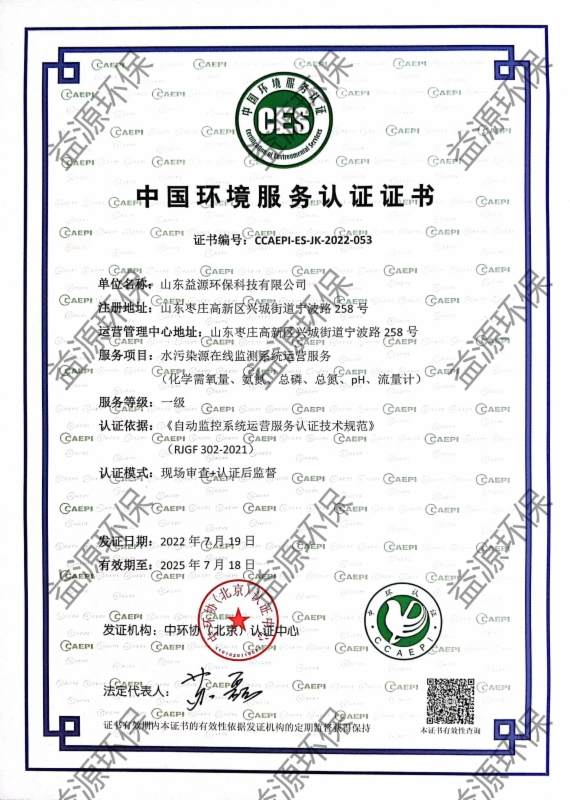 水污染源在線監(jiān)測系統(tǒng)運(yùn)營服務(wù)認(rèn)證 水污染源在線監(jiān)測系統(tǒng)運(yùn)營服務(wù)認(rèn)證