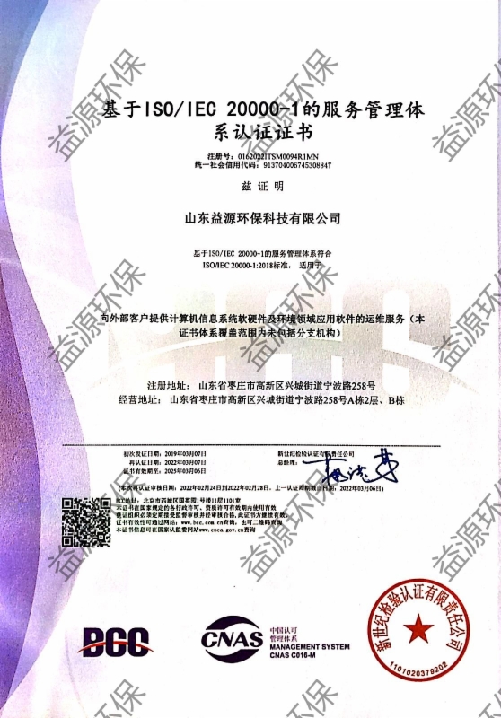 ISO IEC20000-1的服務(wù)管理體系認(rèn)證 ISO IEC20000-1的服務(wù)管理體系認(rèn)證