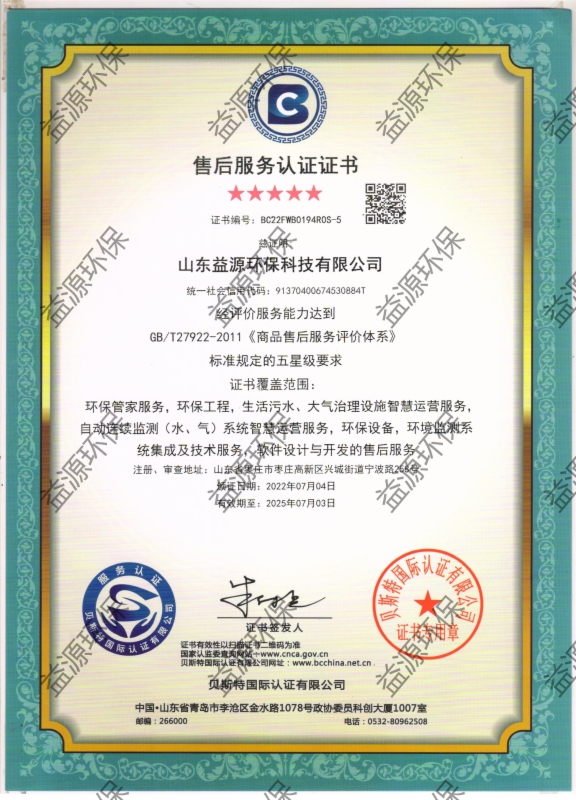 售后服務(wù)認(rèn)證證書 售后服務(wù)認(rèn)證證書