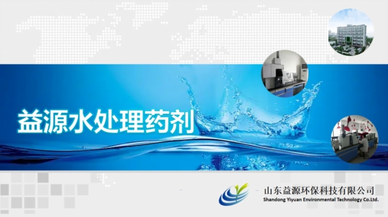 益源水處理藥劑 益源水處理藥劑
