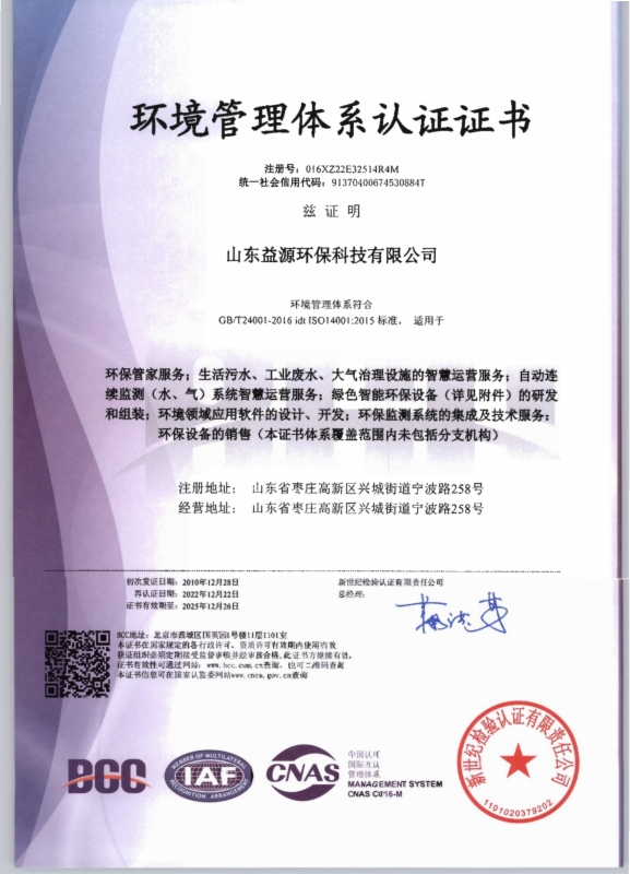 環(huán)境管理體系 環(huán)境管理體系
